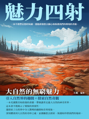 cover image of 魅力四射